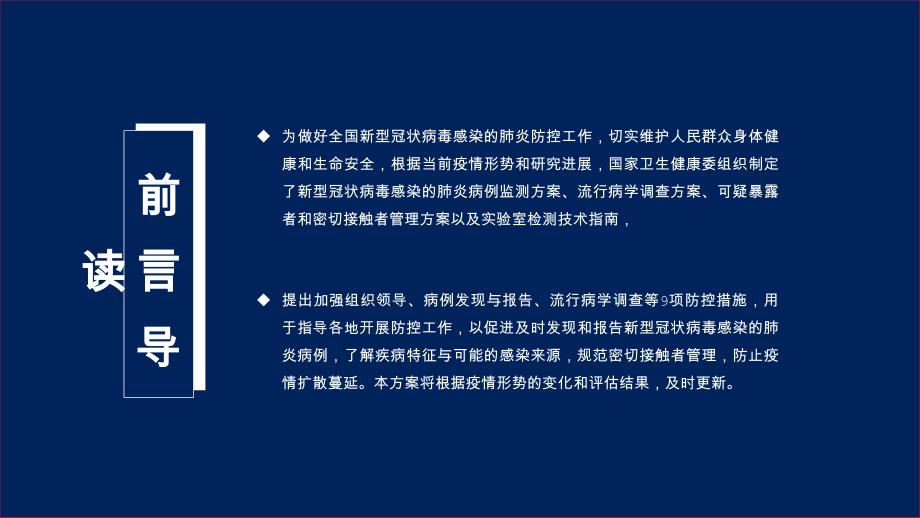 中国加油新型冠状病毒肺炎预防宣传PPT模板_第2页