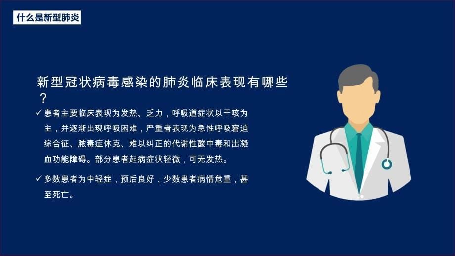 中国加油新型冠状病毒肺炎预防宣传PPT模板_第5页