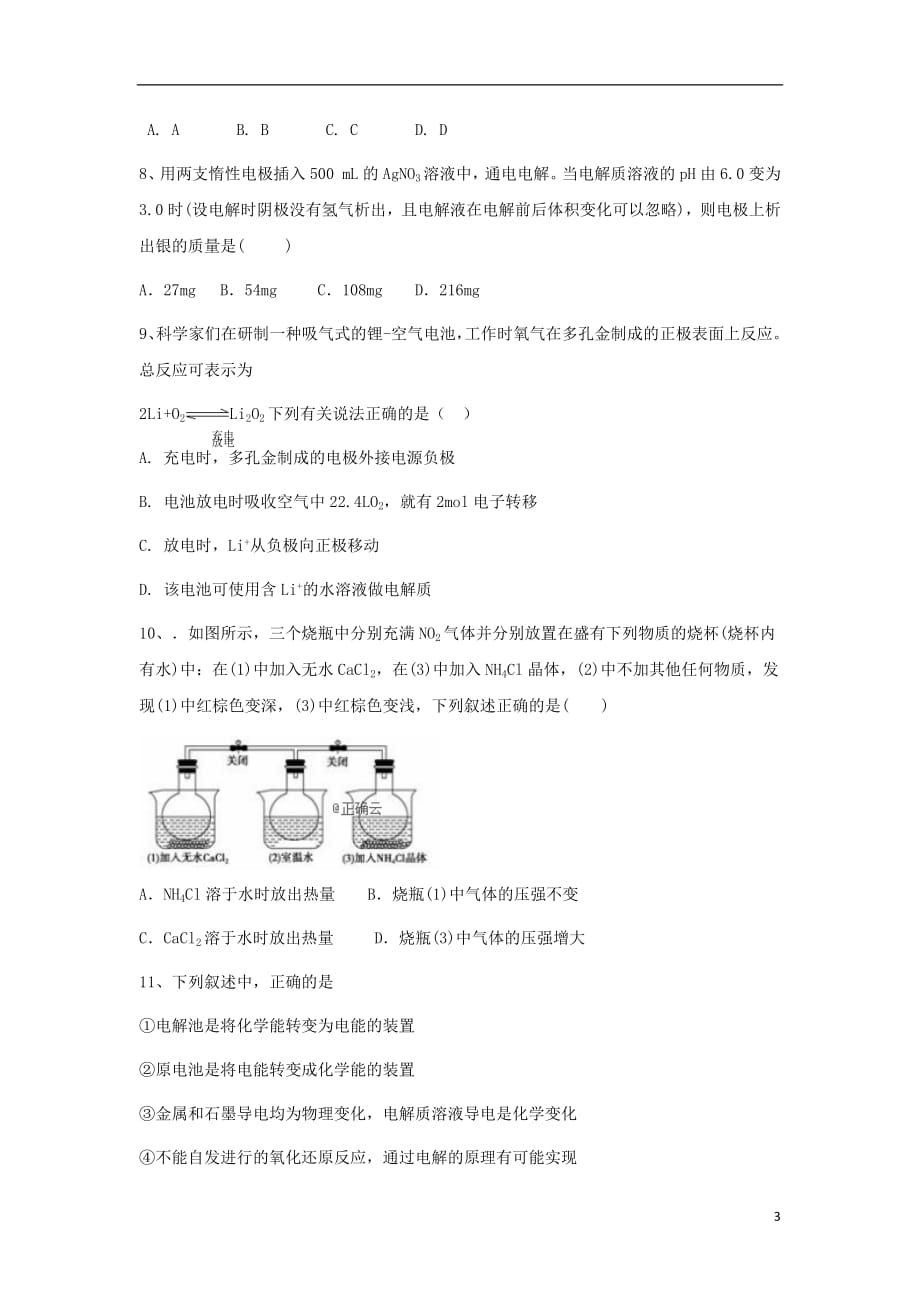 内蒙古大板三中2018_2019学年高二化学上学期期末考试试题2019030101130_第3页