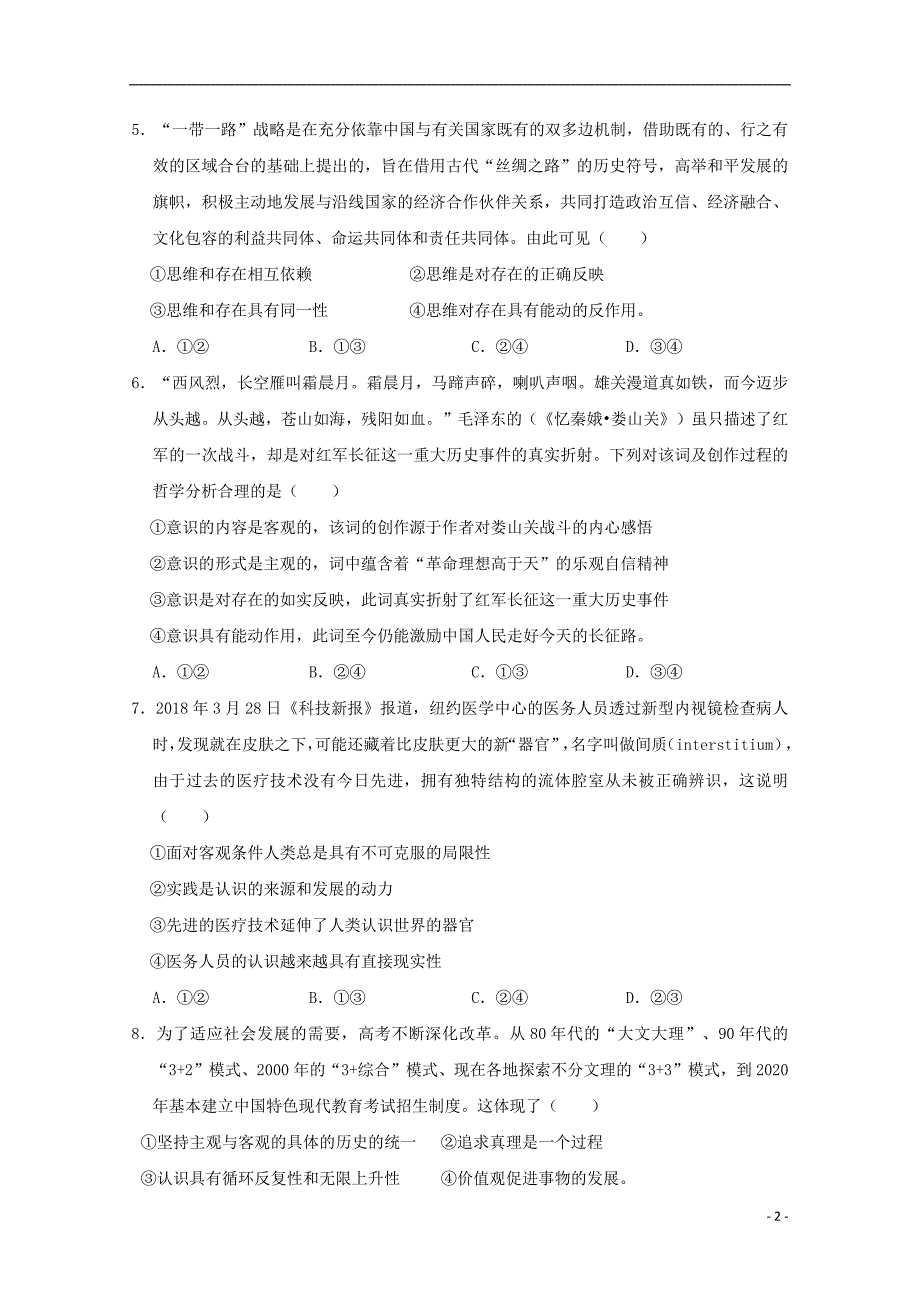 江西省大余中学2018_2019学年高二政治下学期第一次月考试题_第2页