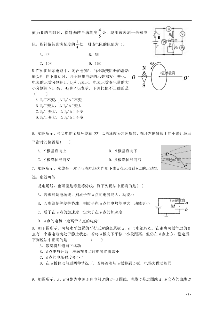 江西省会昌中学2018_2019学年高二物理上学期第一次月考试题卓越班201811020187_第2页