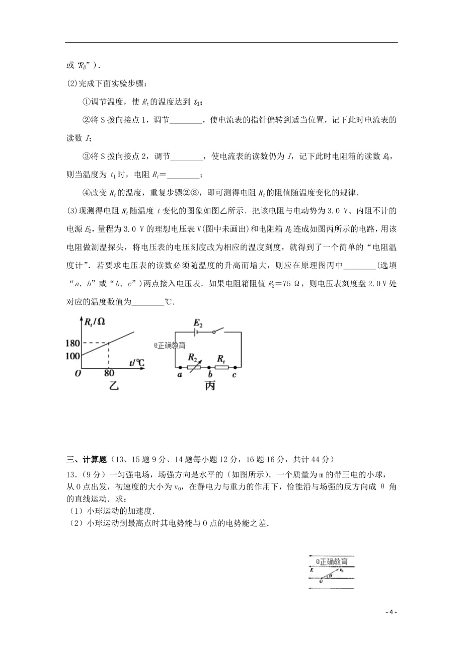 江西省会昌中学2018_2019学年高二物理上学期第一次月考试题卓越班201811020187_第4页