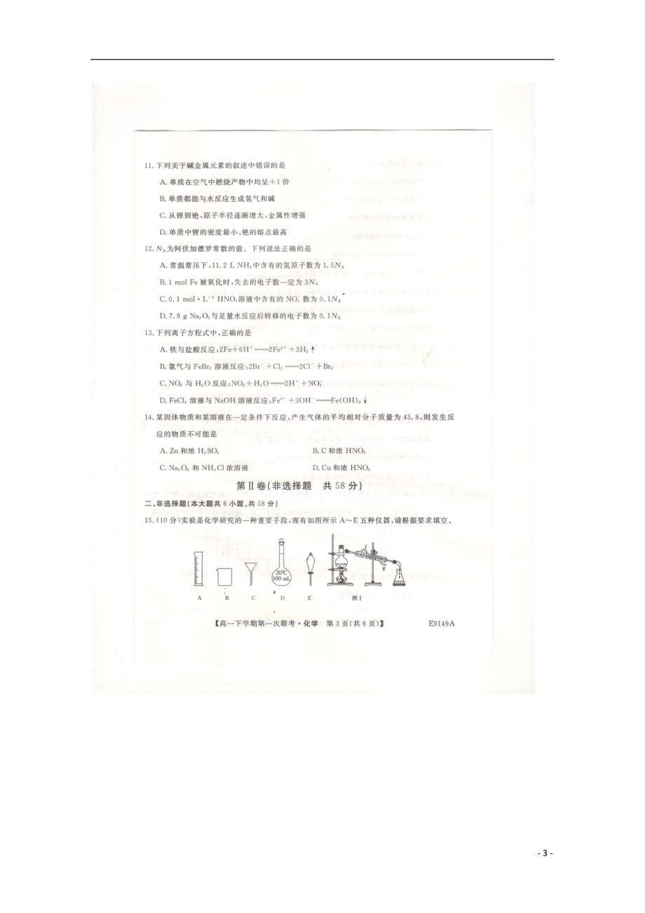 辽宁省凌源市2018_2019学年高一化学下学期第一次联考试题（扫描版）_第3页