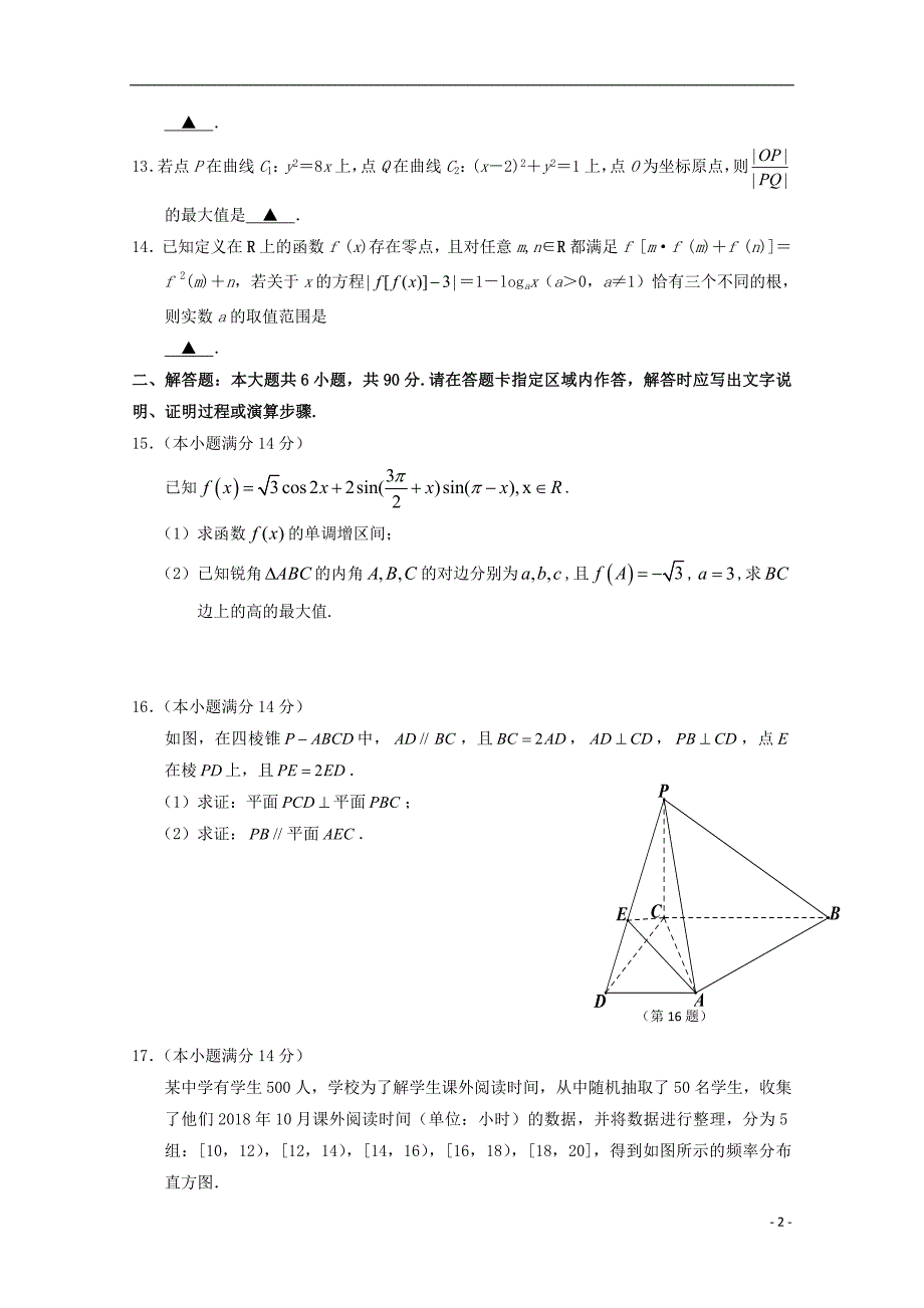 江苏省海安高级中学2018_2019学年高二数学3月月考试题_第2页