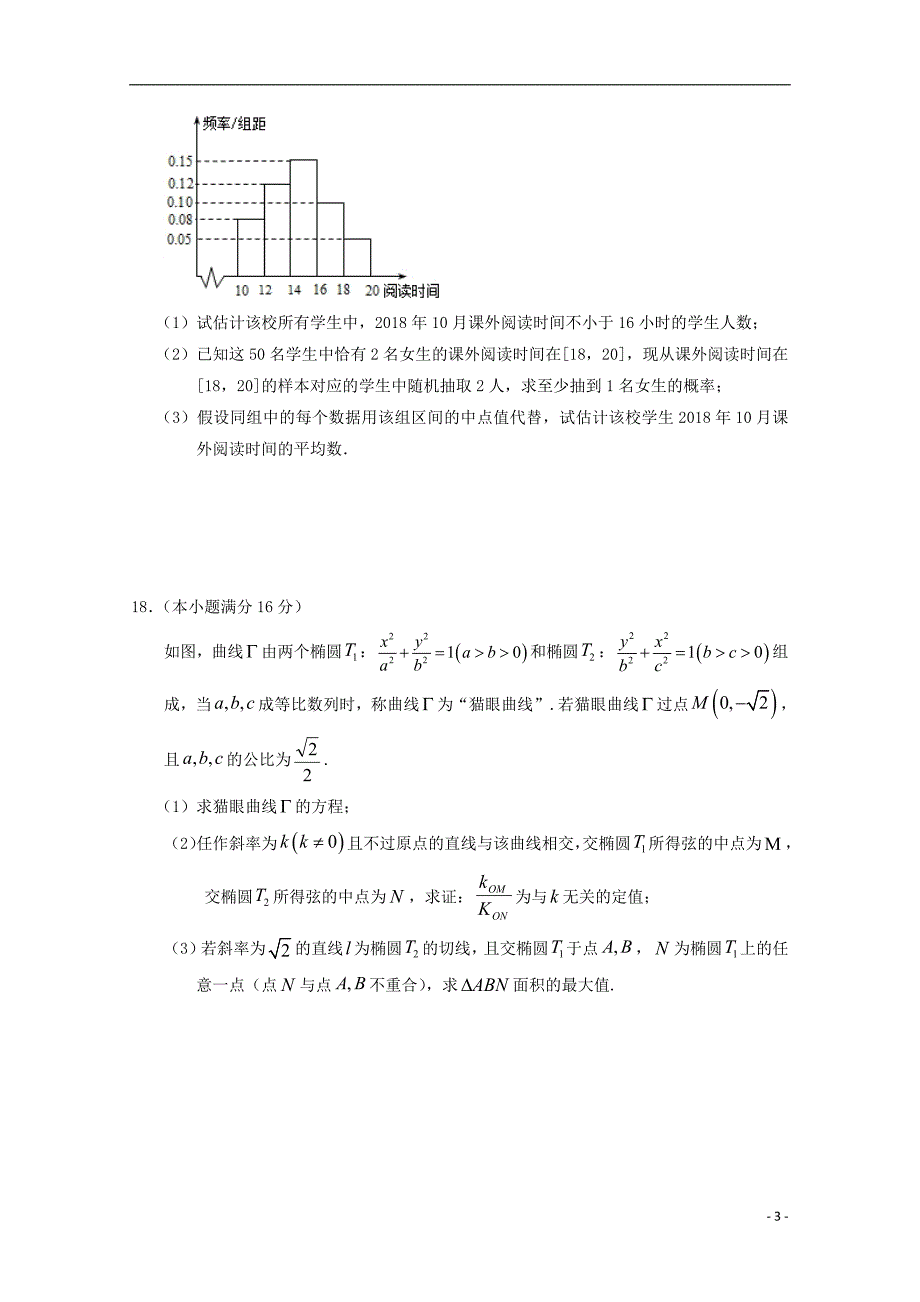 江苏省海安高级中学2018_2019学年高二数学3月月考试题_第3页