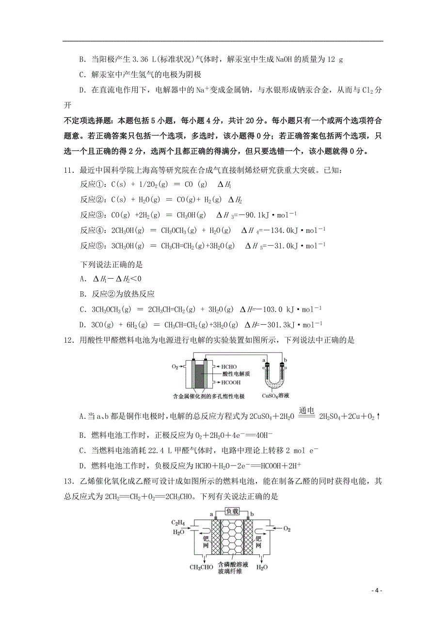 江苏省海安高级中学2018_2019学年高一化学上学期第一次月考试题创新班201810240229_第4页