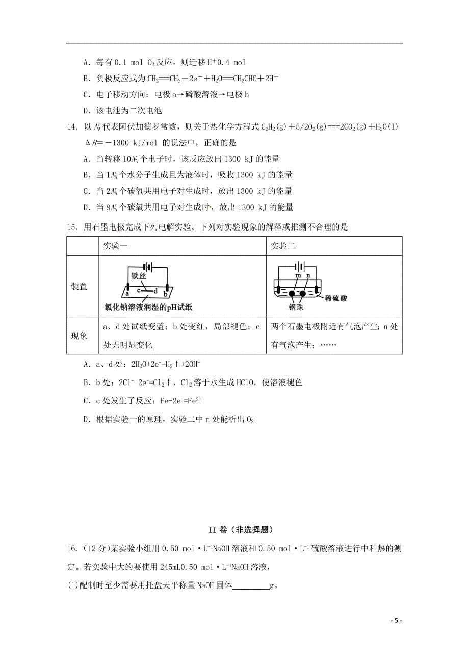 江苏省海安高级中学2018_2019学年高一化学上学期第一次月考试题创新班201810240229_第5页