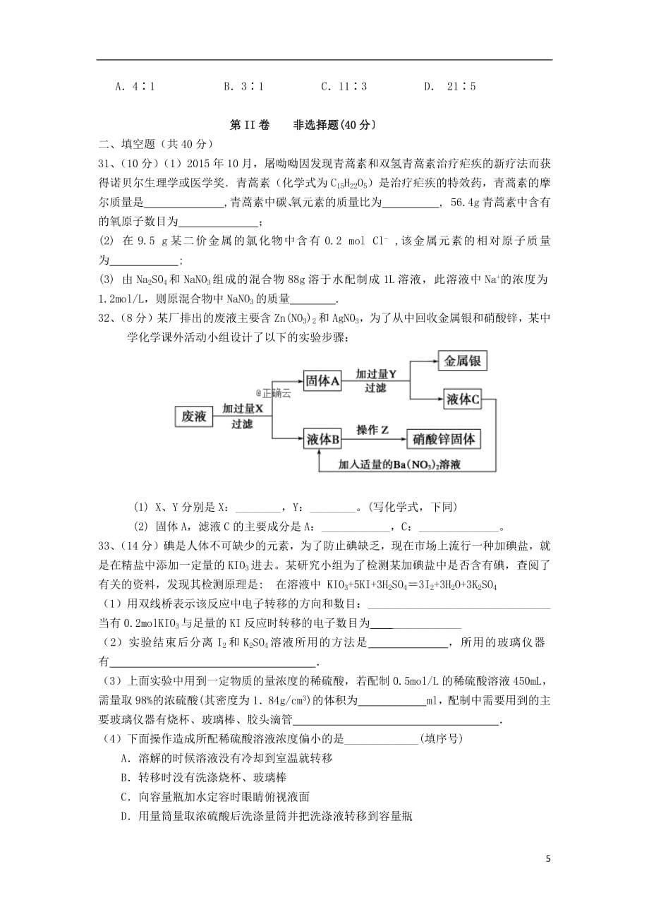 江西省宜春九中（外国语学校）2018_2019学年高一化学上学期第二次月考试题_第5页