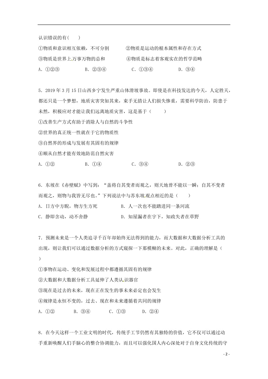 内蒙古（西校区）2019_2020学年高二政治上学期期末考试试题_第2页