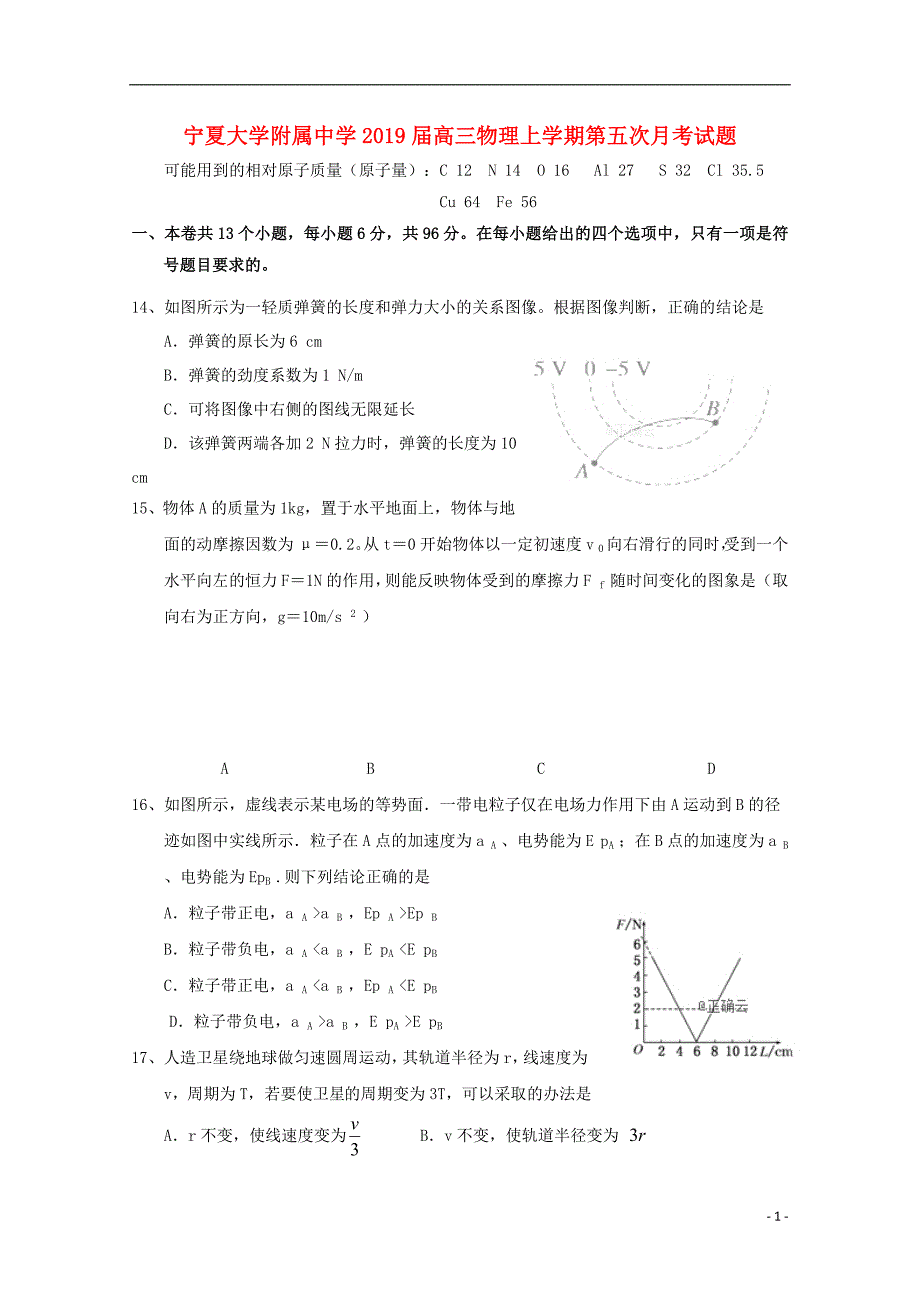 2019届高三物理上学期第五次月考试题2019041501133_第1页