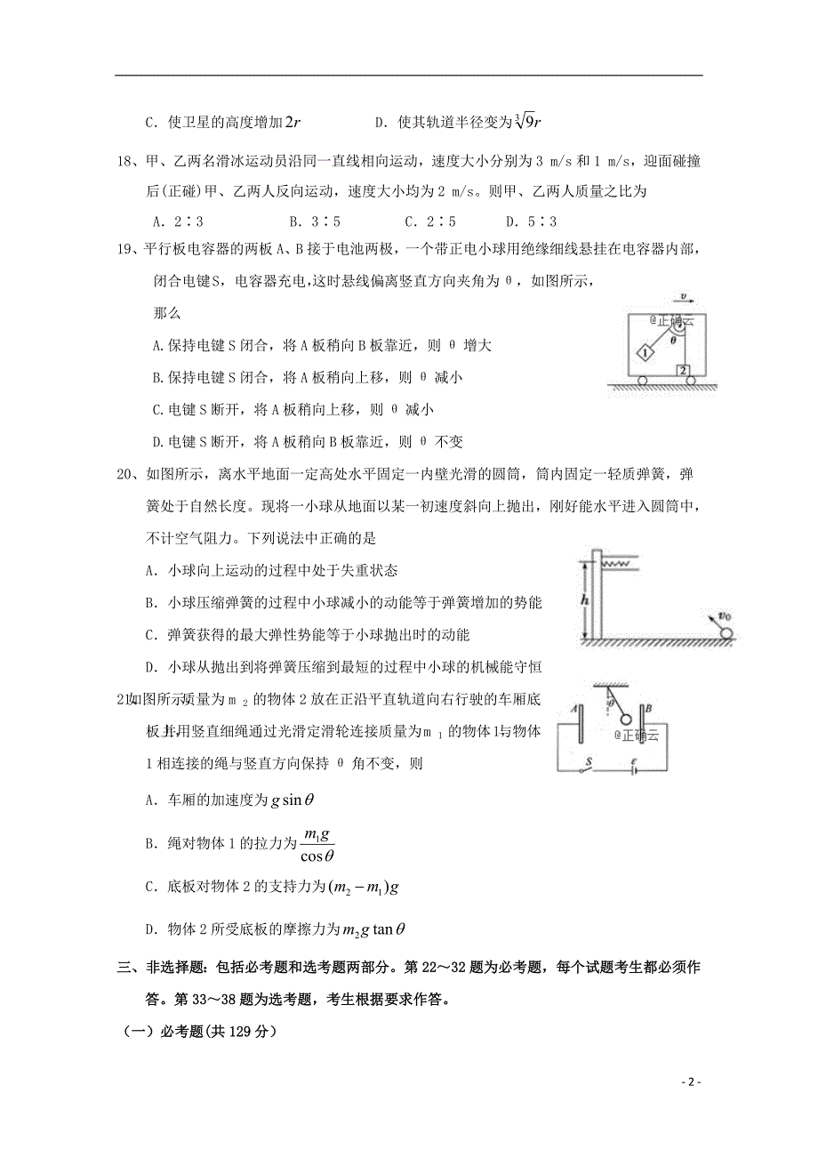 2019届高三物理上学期第五次月考试题2019041501133_第2页