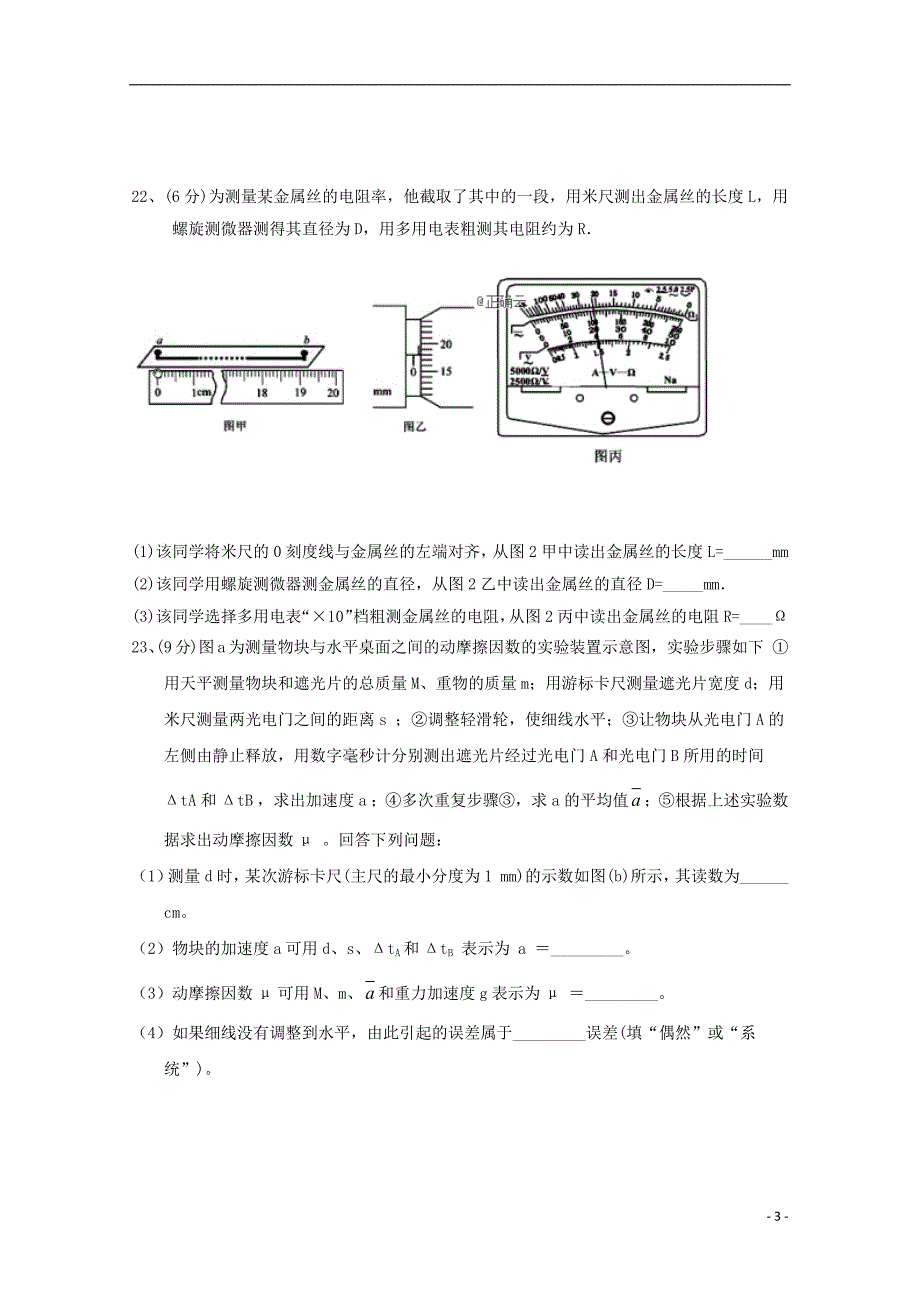 2019届高三物理上学期第五次月考试题2019041501133_第3页