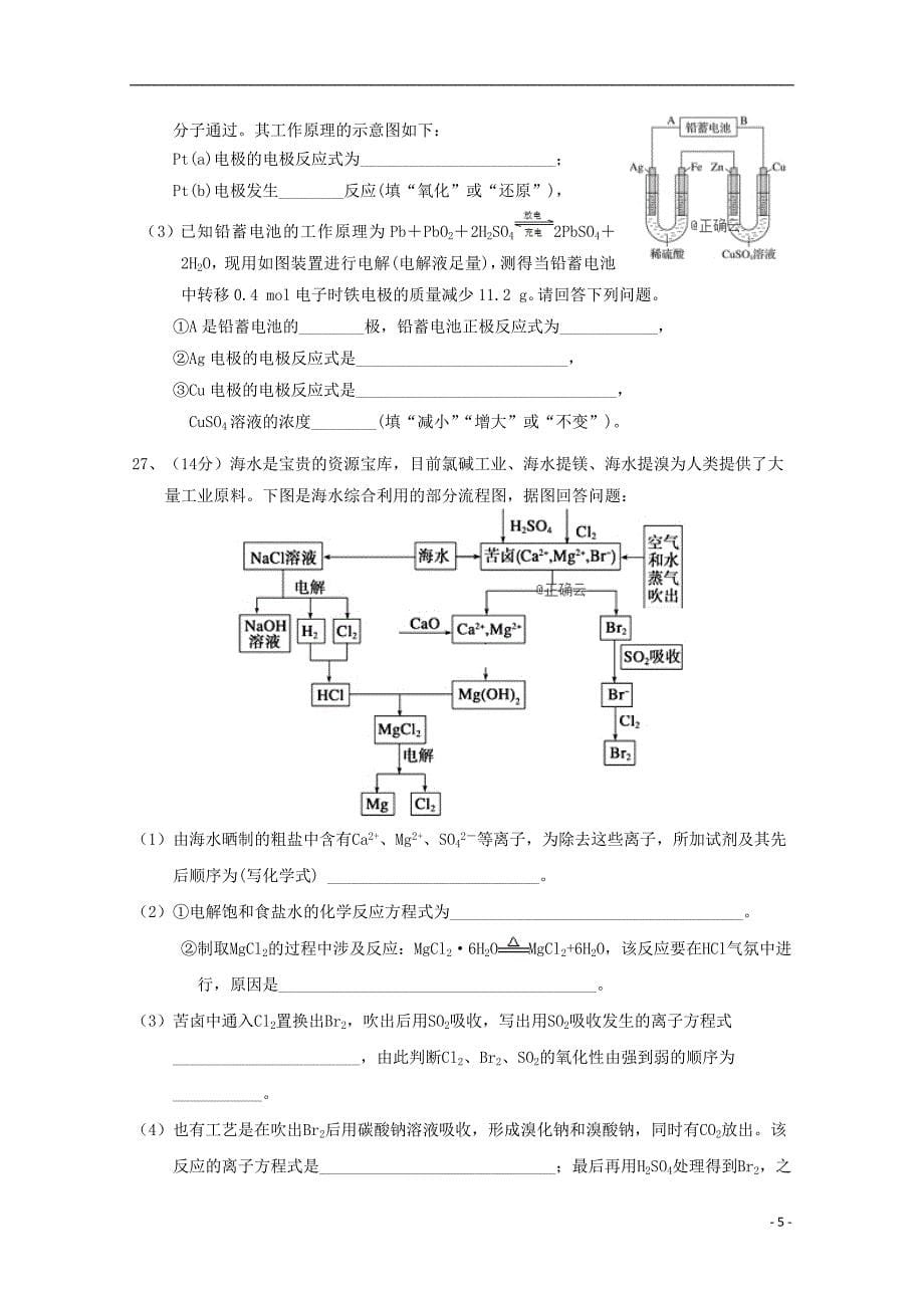 2019届高三物理上学期第五次月考试题2019041501133_第5页