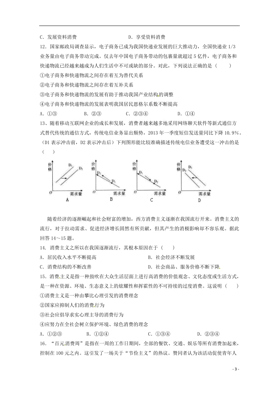 内蒙古包头市第四中学2018_2019学年高一政治上学期期中模拟测试试题二201811010381_第3页