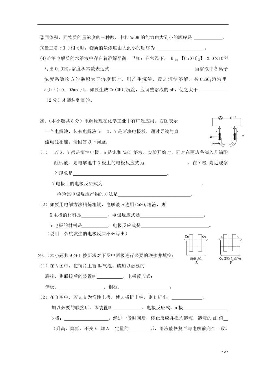 宁夏青铜峡市高级中学2018_2019学年高二化学上学期期末考试试题2019040802145_第5页