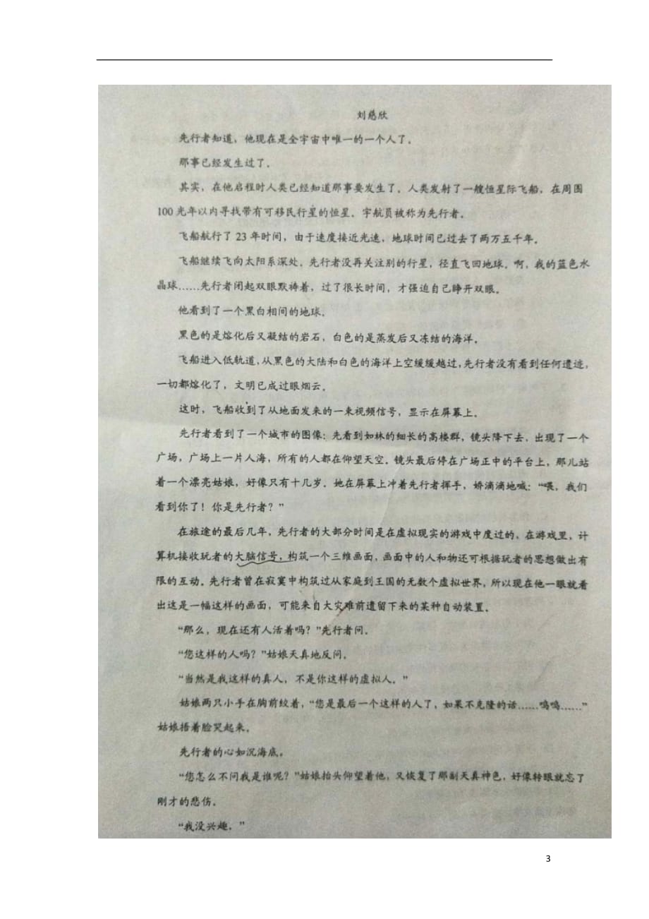 内蒙古2018_2019学年高一语文下学期第一次月考试题（扫描版无答案）_第3页