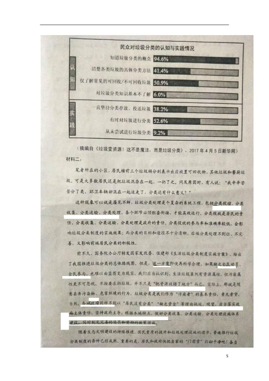 内蒙古2018_2019学年高一语文下学期第一次月考试题（扫描版无答案）_第5页