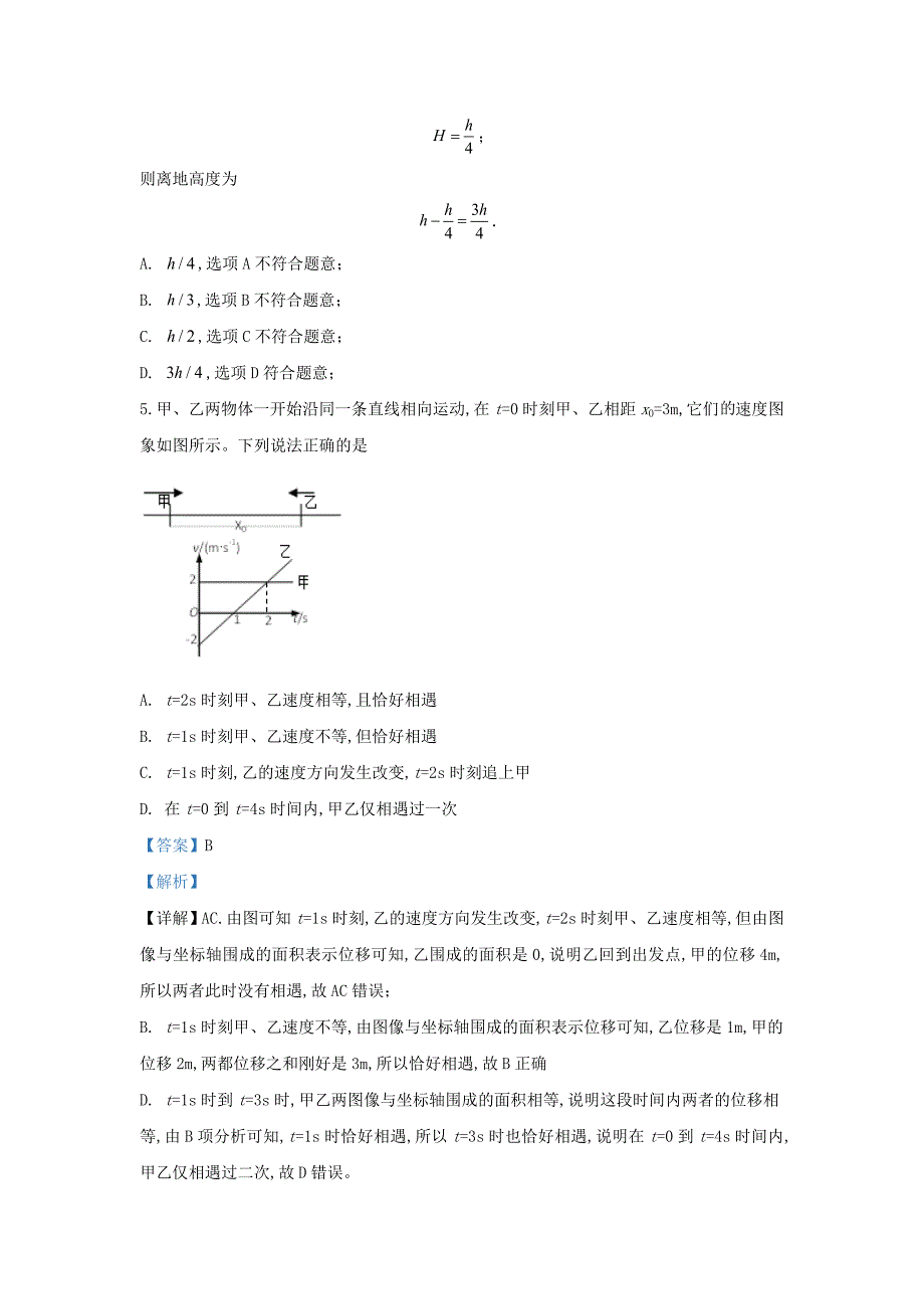 黑龙江省哈尔滨师范大学附中2019-2020学年高一物理上学期期中试题（含解析）_第3页