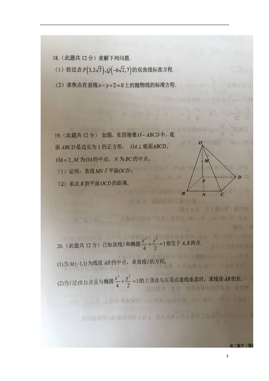 宁夏六盘山高级中学2018_2019学年高二数学上学期期末考试试题理（扫描版无答案）_第3页