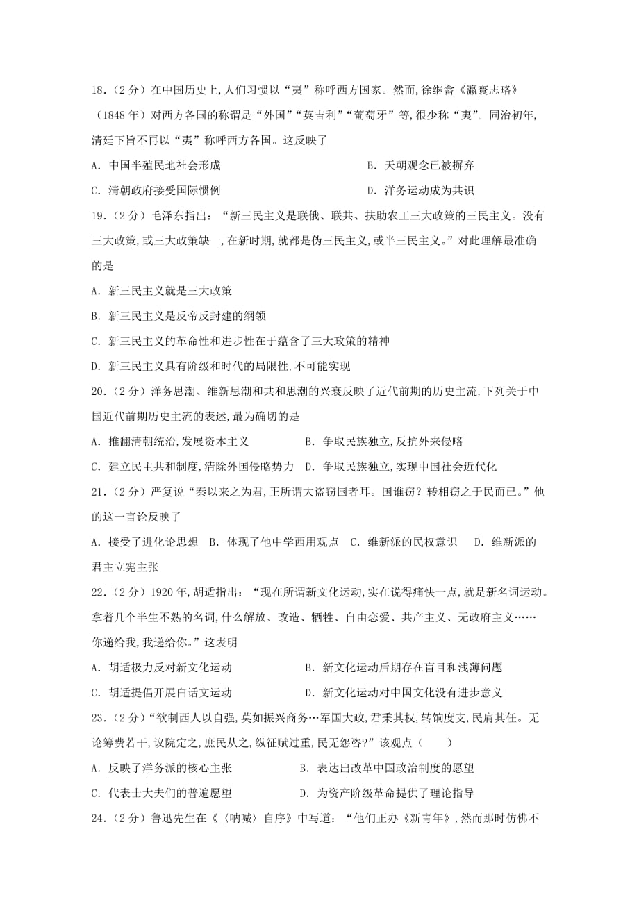 重庆市第三十中学2019-2020学年高一历史10月月考试题_第4页