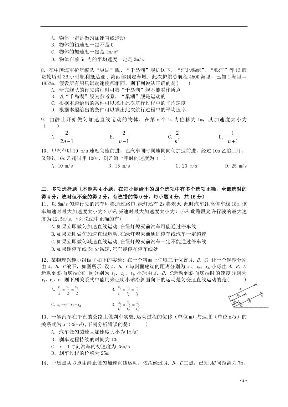 江西省2018_2019学年高一物理上学期第一次月考试题（无答案）_第2页