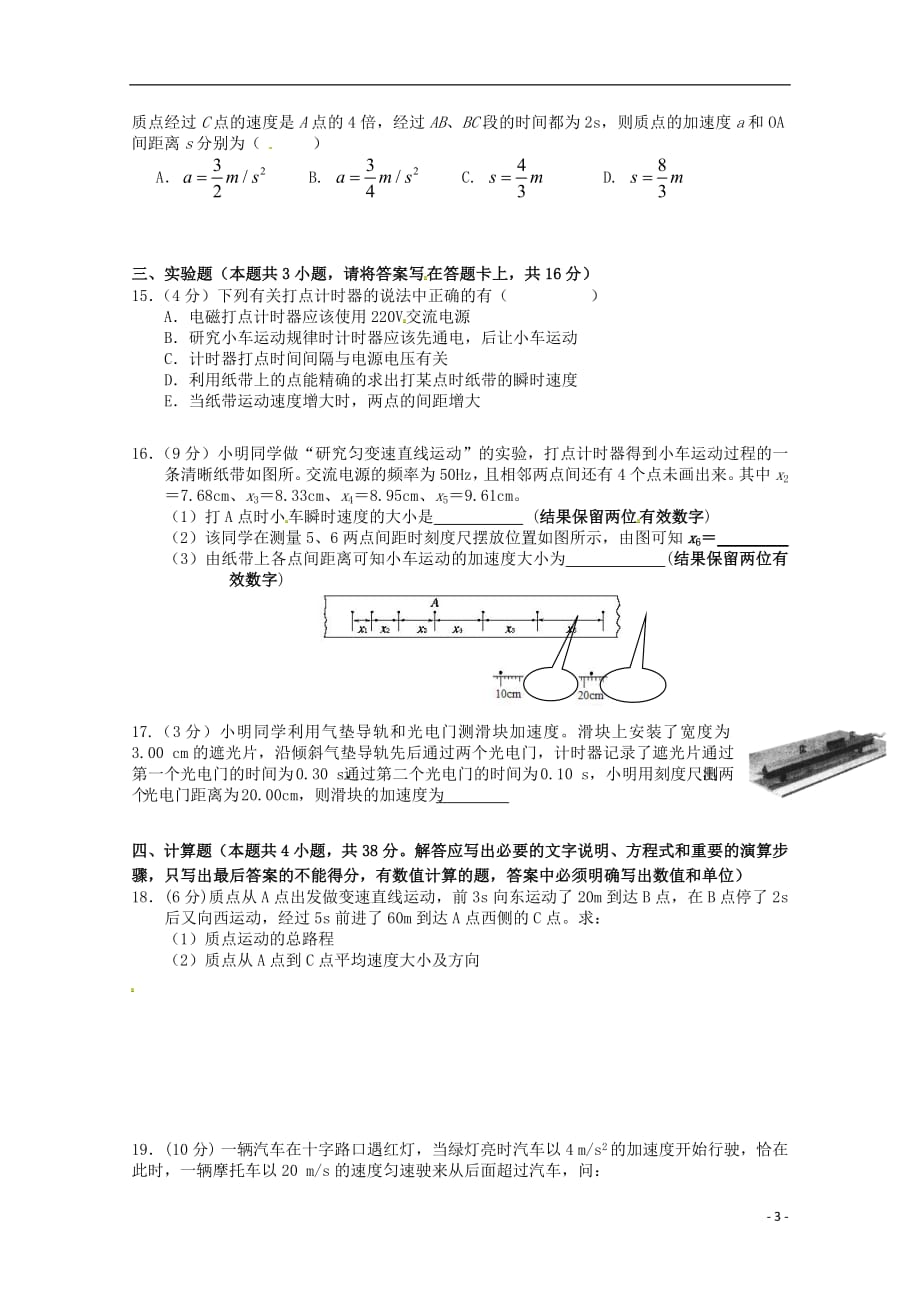 江西省2018_2019学年高一物理上学期第一次月考试题（无答案）_第3页