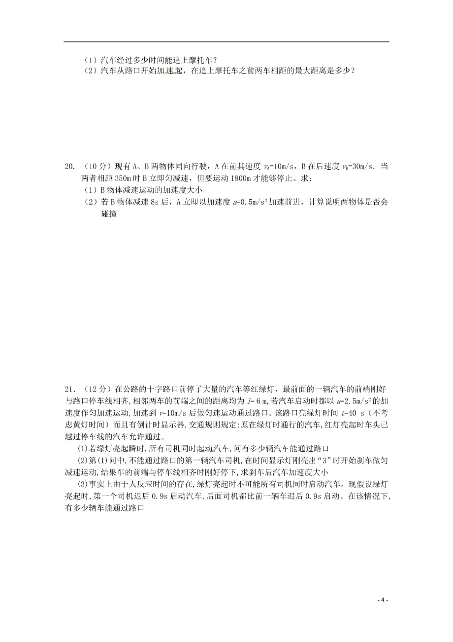 江西省2018_2019学年高一物理上学期第一次月考试题（无答案）_第4页