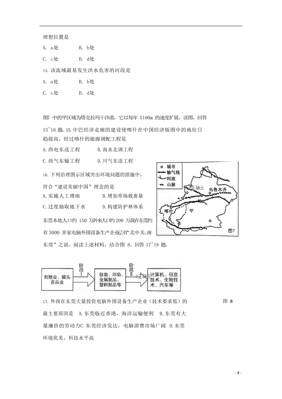 江苏省新草桥中学2018_2019学年高二地理上学期期中试题20190326011_第4页