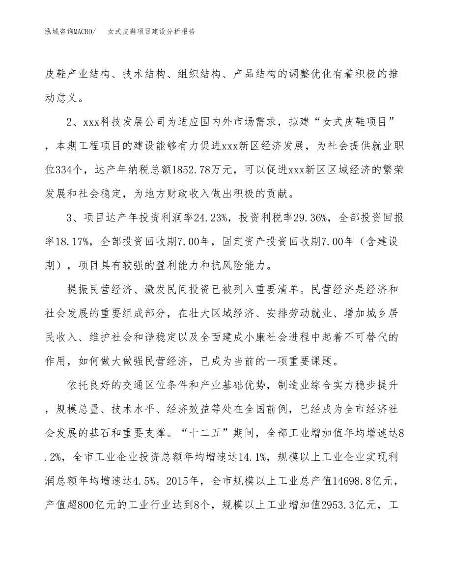 女式皮鞋项目建设分析报告范文(项目申请及建设方案).docx_第5页