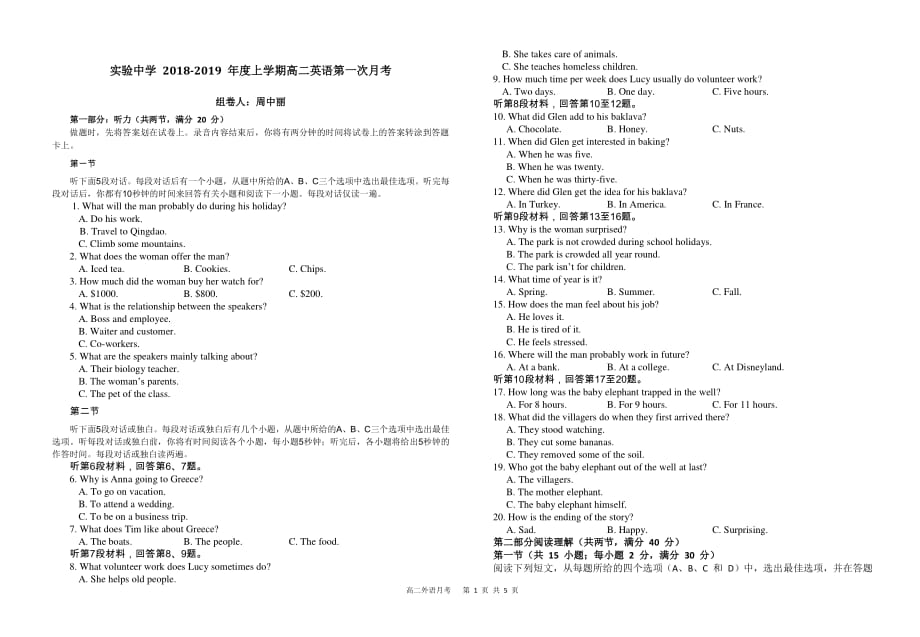 江西省2018_2019学年高二英语上学期第一次月考试题（PDF无答案）_第1页