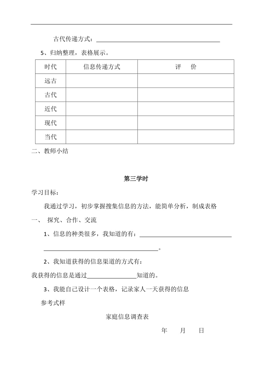 五年级下语文导学案信息传递改变着我们的生活人教新课标版_第4页