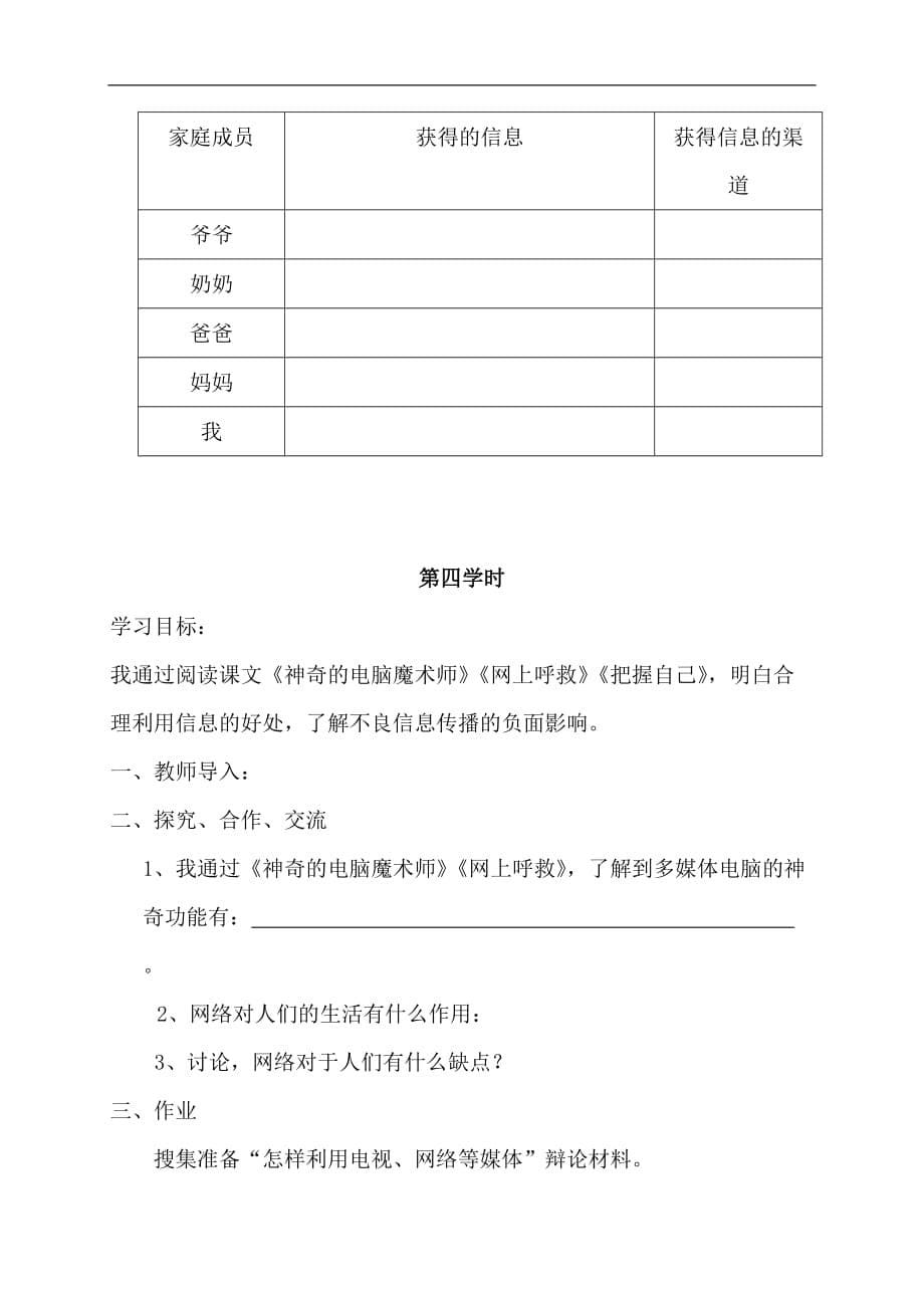 五年级下语文导学案信息传递改变着我们的生活人教新课标版_第5页