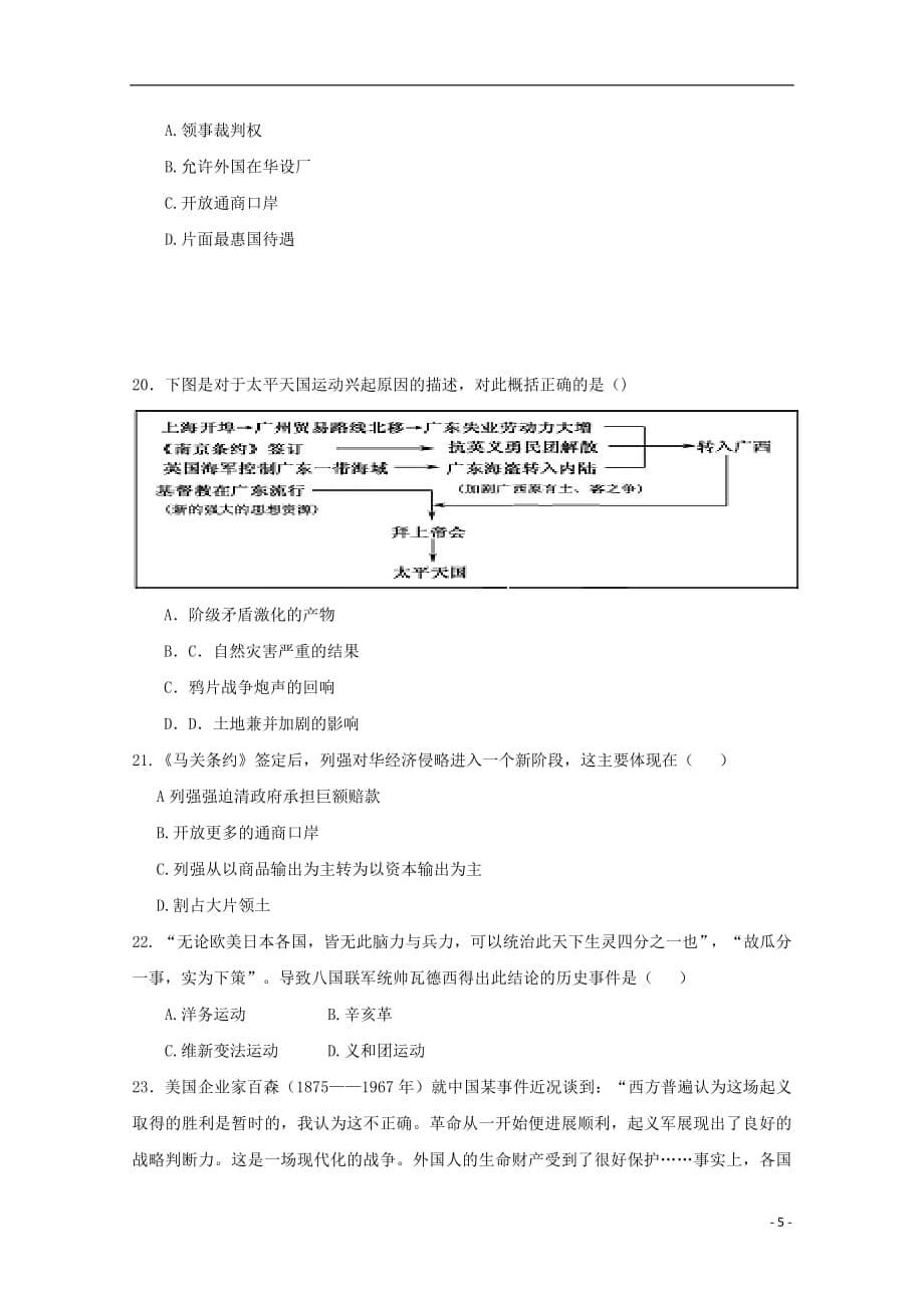 江西手宜中学2018_2019学年高一历史上学期第三次段考试题2019030501137_第5页