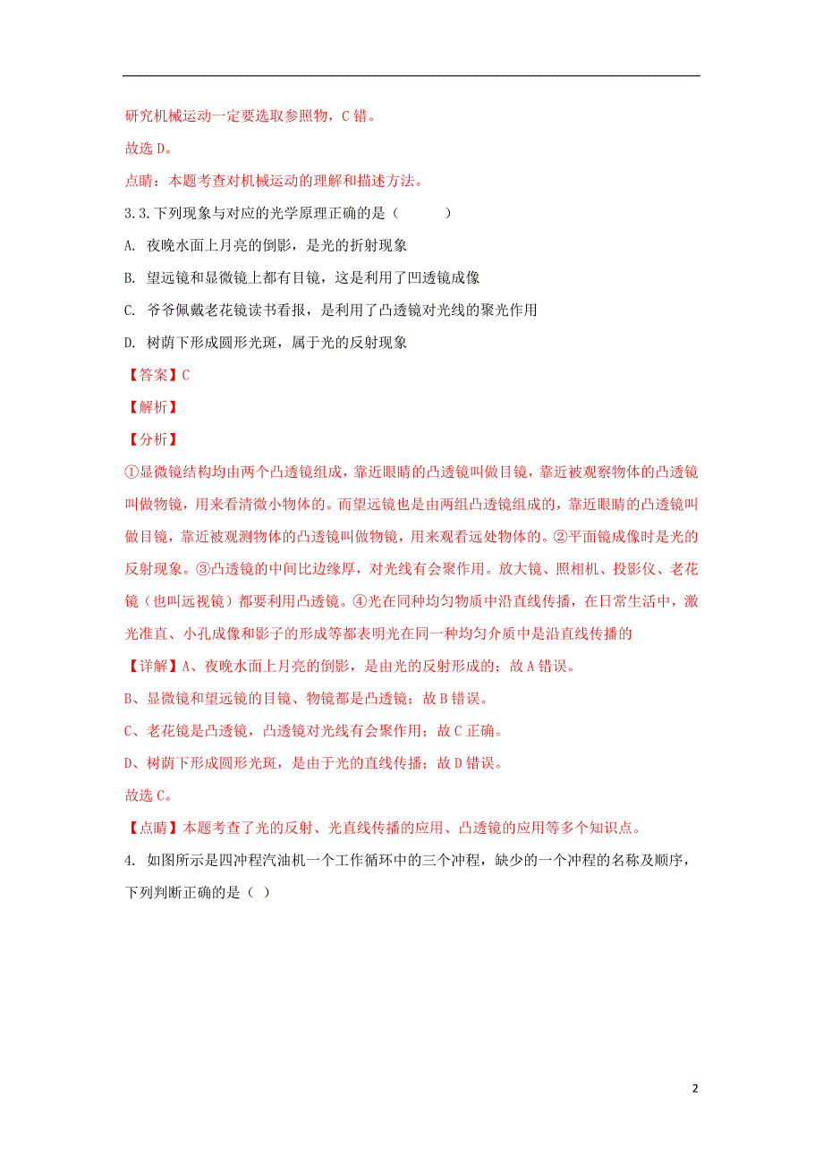 山东省德州市武城县迪尔中学2018_2019学年高一物理8月招生考试试题（含解析）_第2页