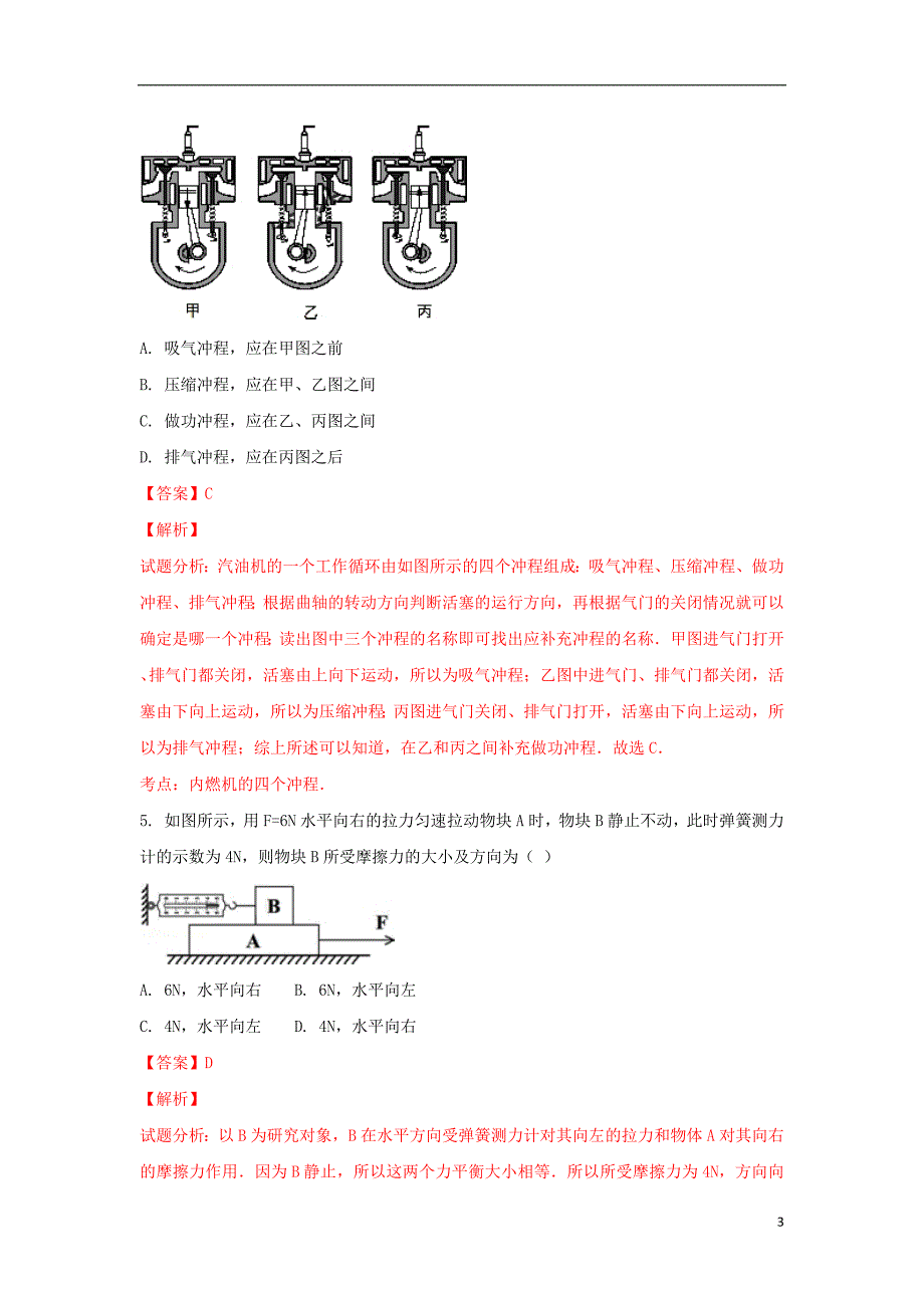 山东省德州市武城县迪尔中学2018_2019学年高一物理8月招生考试试题（含解析）_第3页