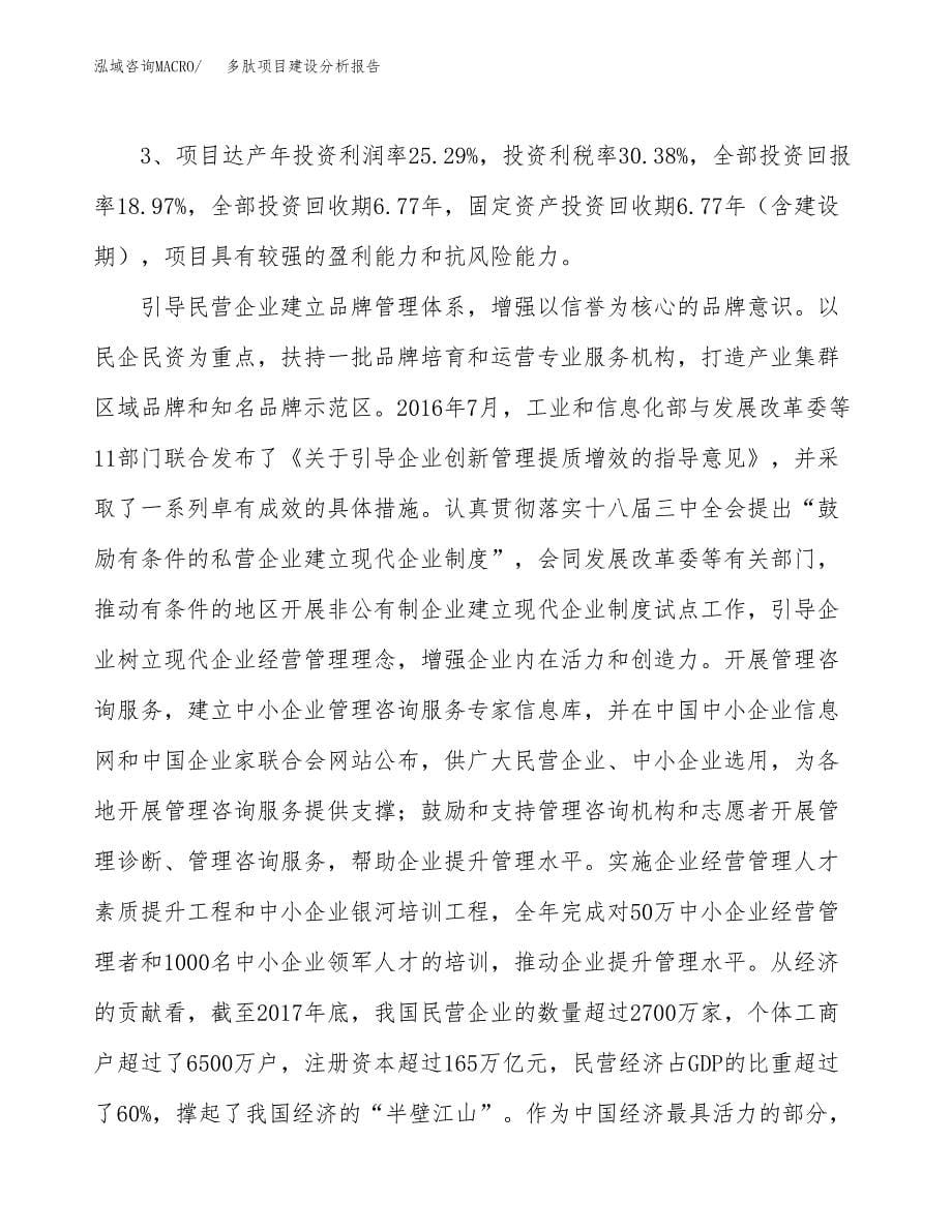 多肽项目建设分析报告范文(项目申请及建设方案).docx_第5页