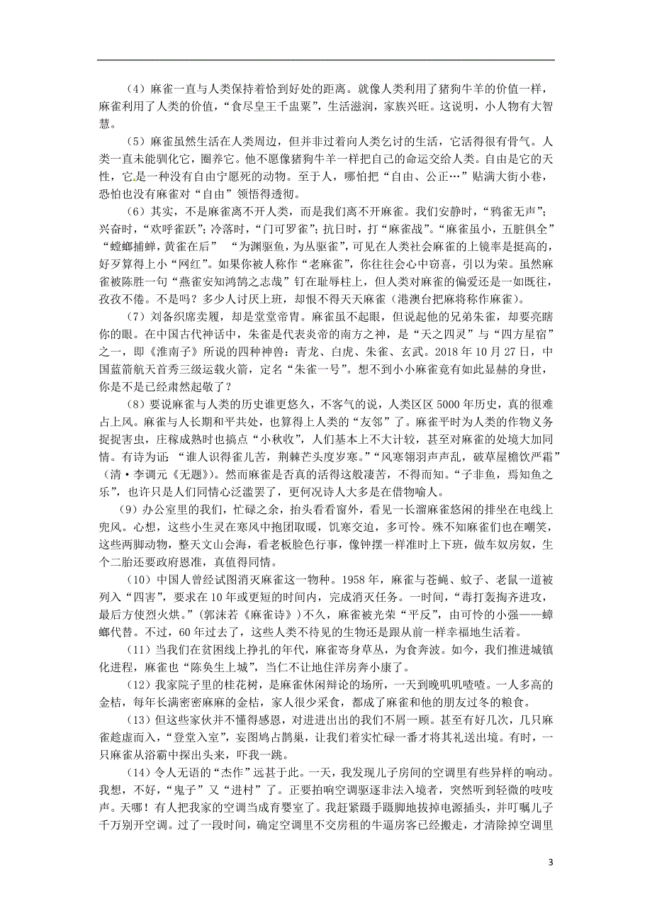 江西省上饶市民校考试联盟2018_2019学年高一语文下学期阶段测试试题（三）_第3页