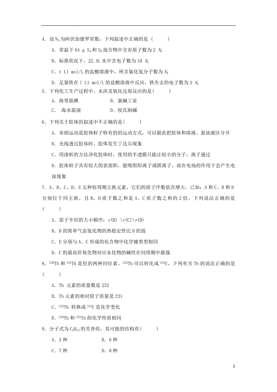 江西暑新县普通高级中学2019届高三化学1月月考试题201902130361_第2页