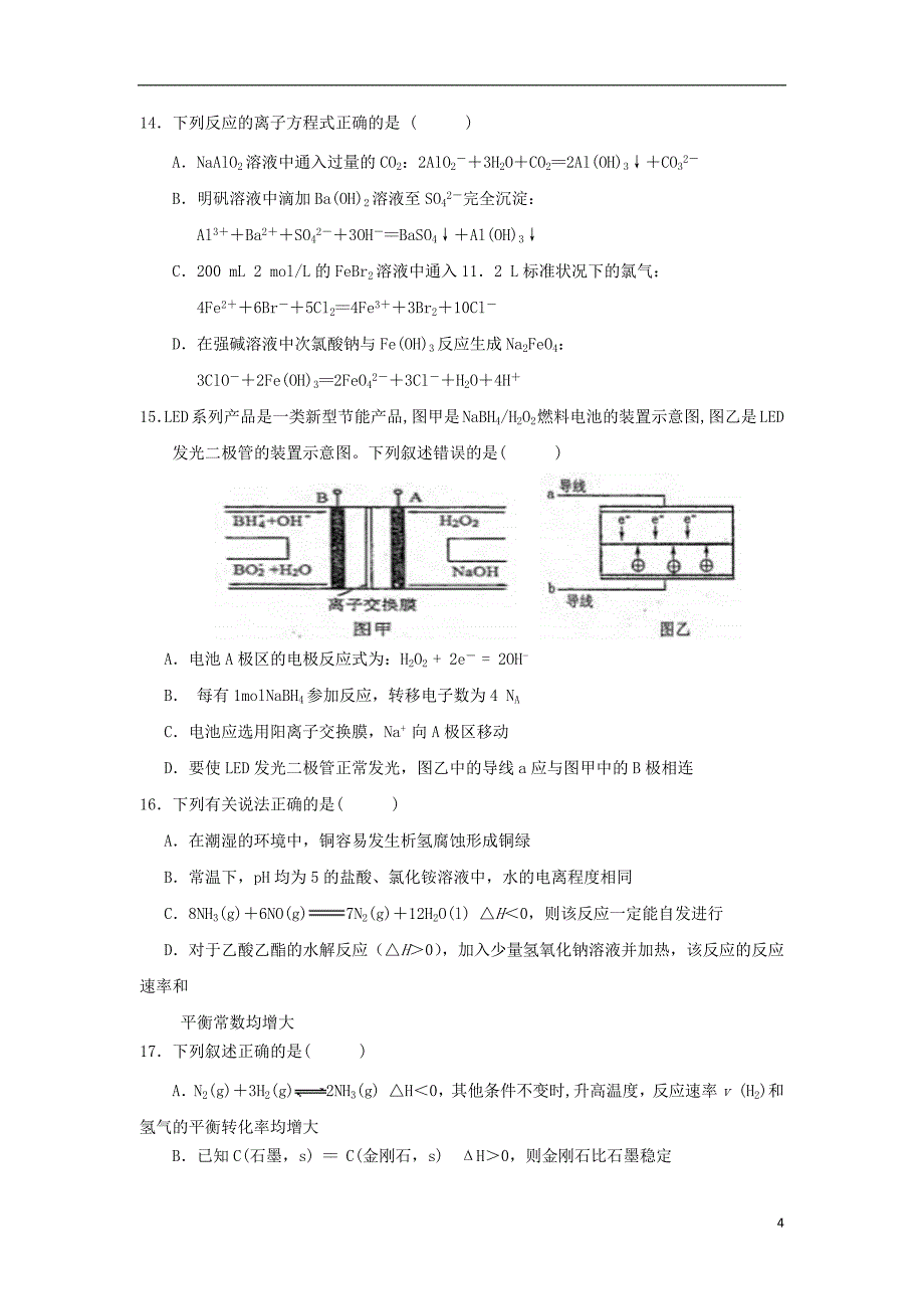 江西暑新县普通高级中学2019届高三化学1月月考试题201902130361_第4页