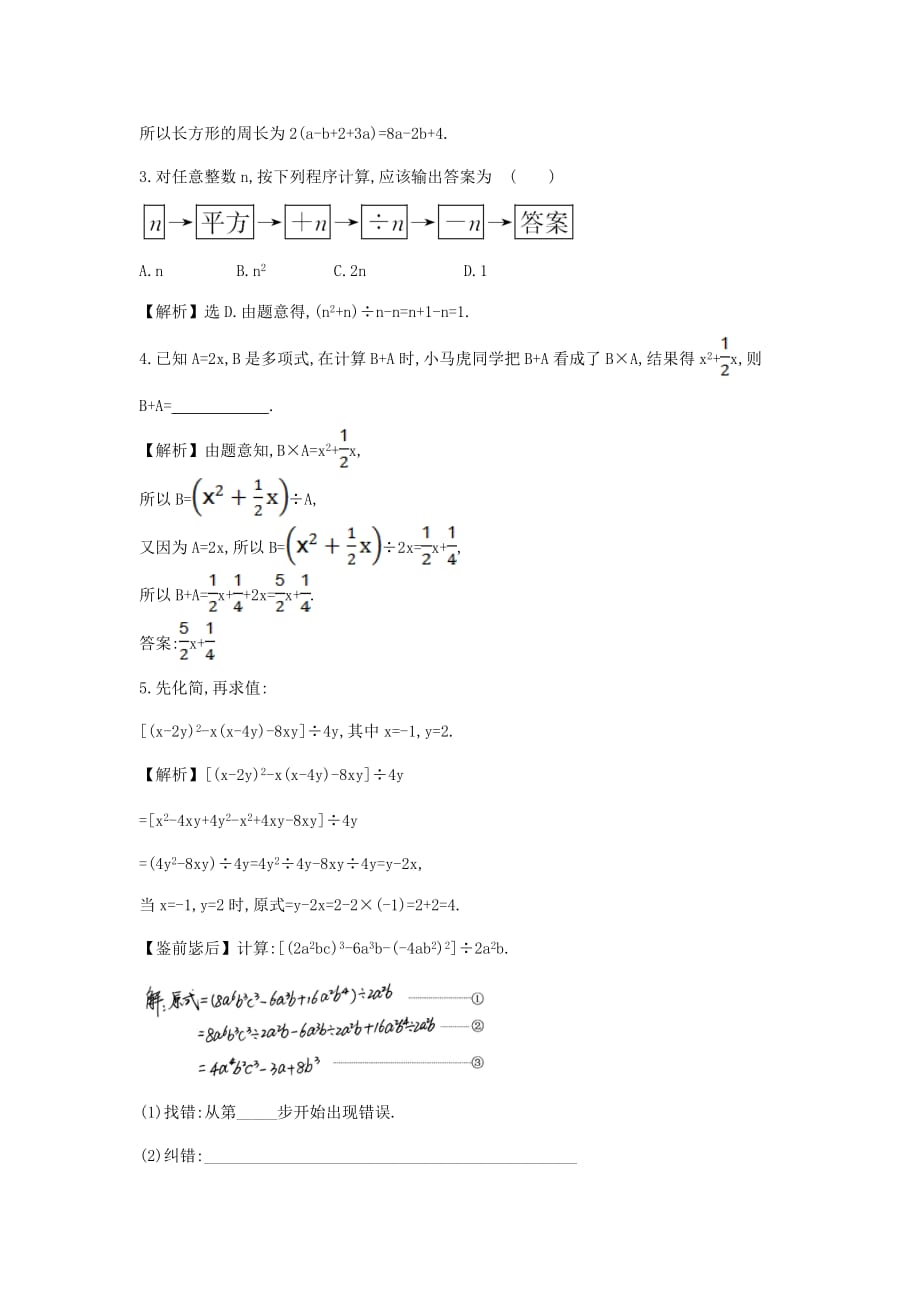 初二数学上册12.4整式的除法12.4.2多项式除以单项式达标检测（ab卷含解析）（新版）华东师大版_第3页