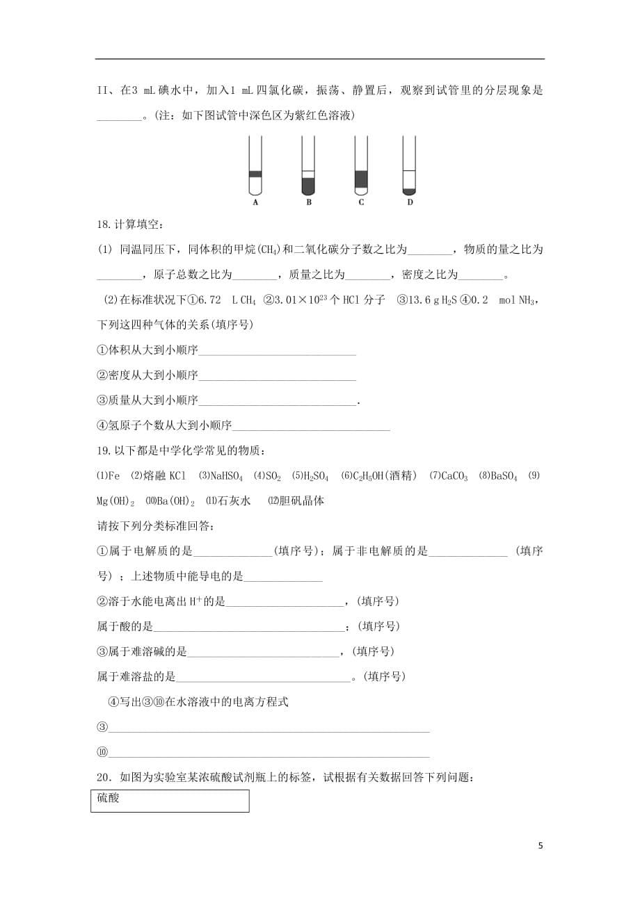 内蒙古翁牛特旗2018_2019学年高一化学上学期第一次阶段测试（10月）试题_第5页