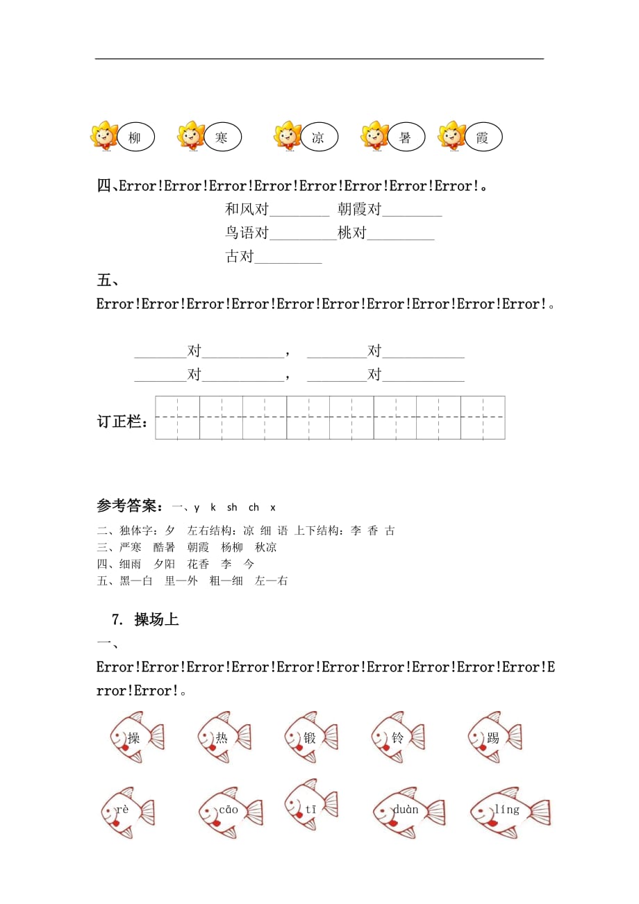 部编版一年级语文下册第五单元课时作业本_第3页