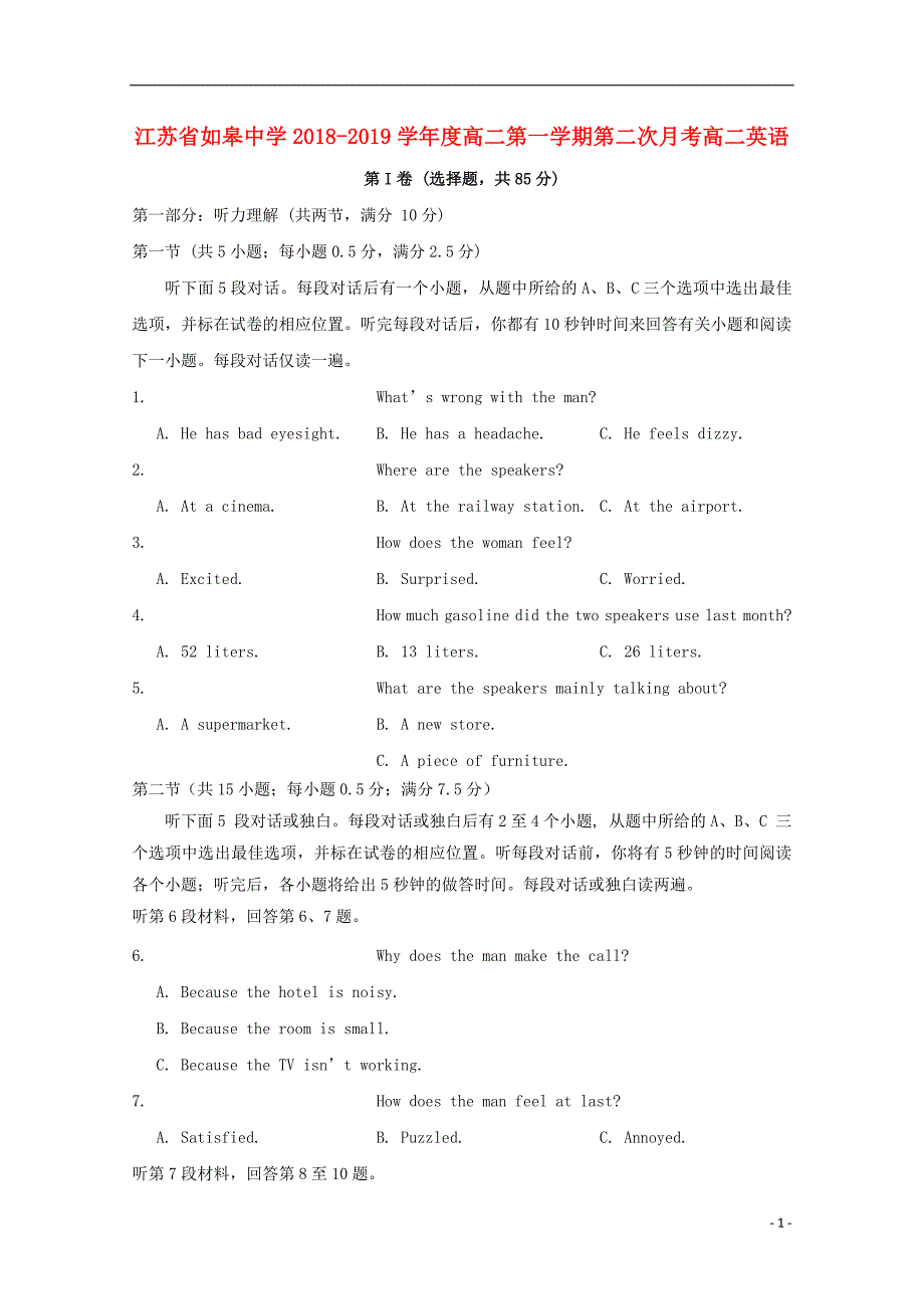 江苏省如皋中学2018_2019学年高二英语上学期第二次月考试卷201902180248_第1页