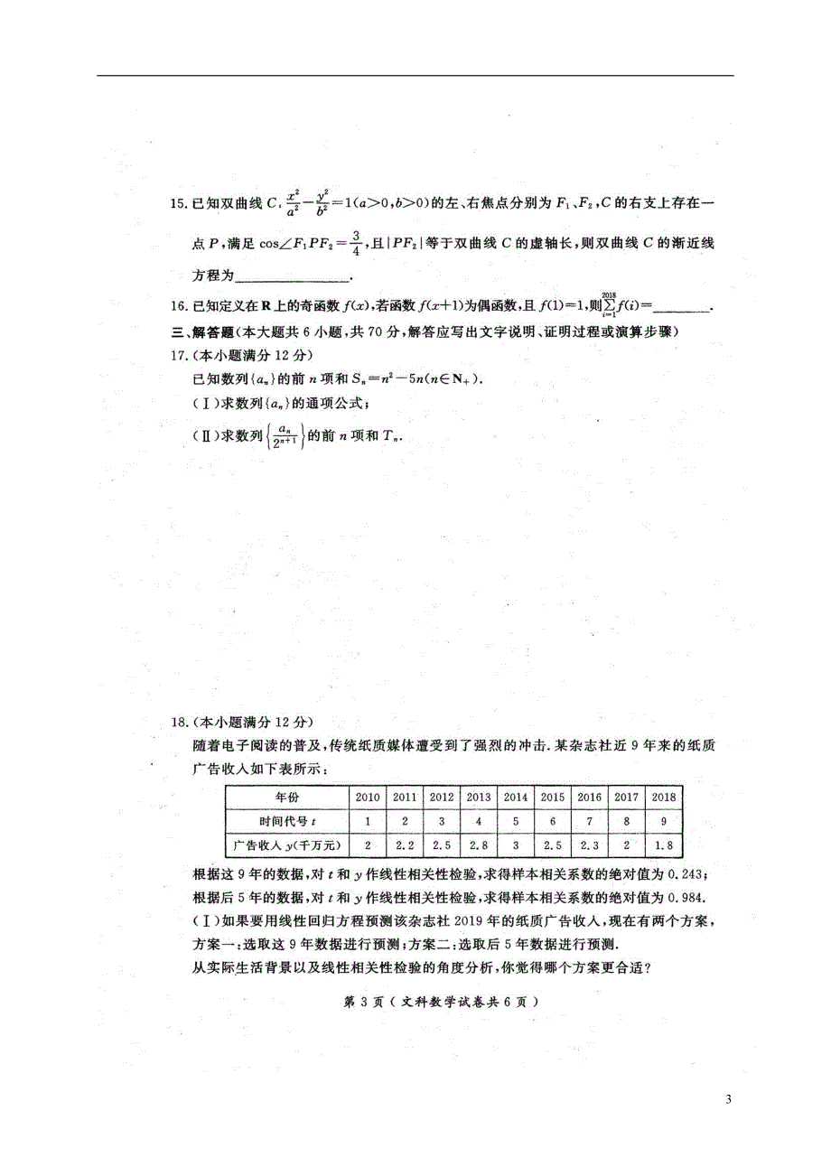 辽宁省大连市2019届高三数学下学期第一次双基测试试题 文（扫描版）_第3页