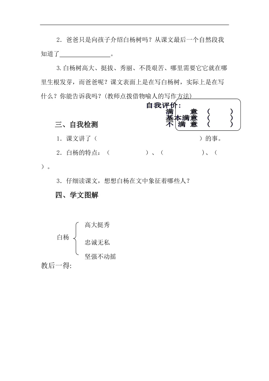 五年级下语文导学案白杨人教新课标版_第4页