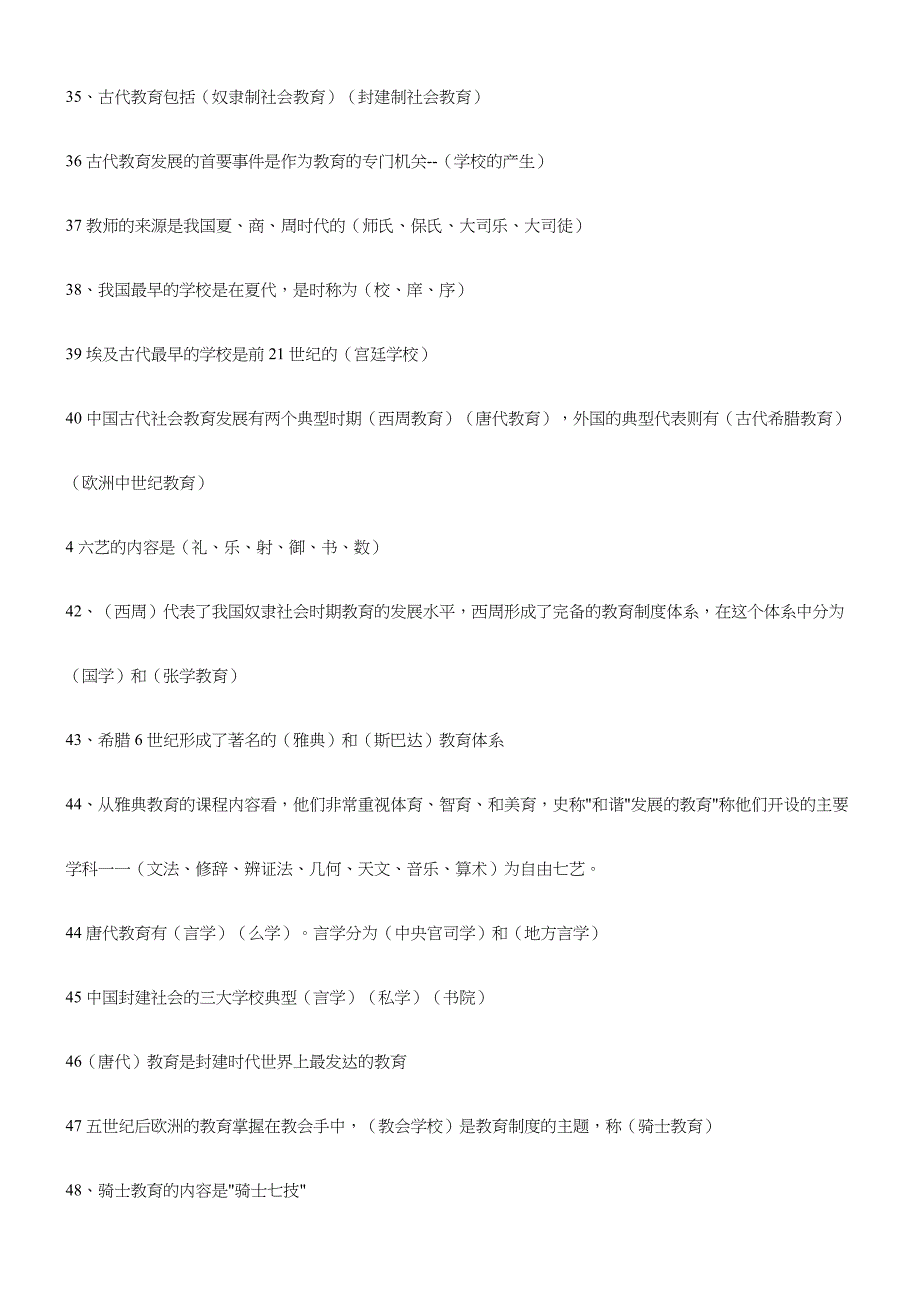 2016年教师招聘考试知识点汇总_第3页