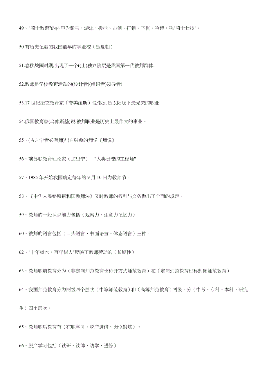 2016年教师招聘考试知识点汇总_第4页