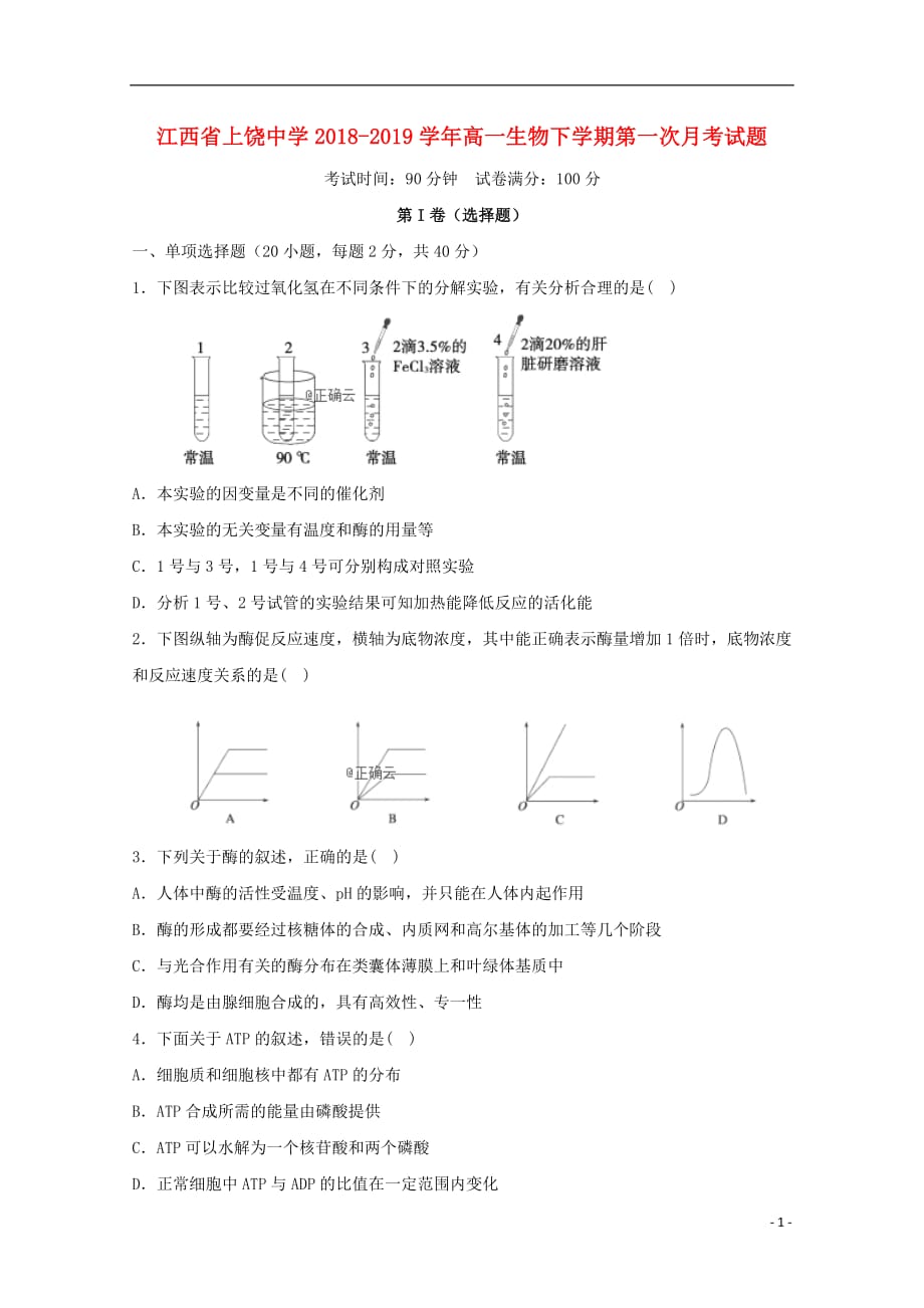 江西省2018_2019学年高一生物下学期第一次月考试题_第1页