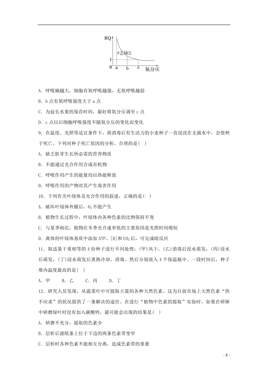 江西省2018_2019学年高一生物下学期第一次月考试题_第3页