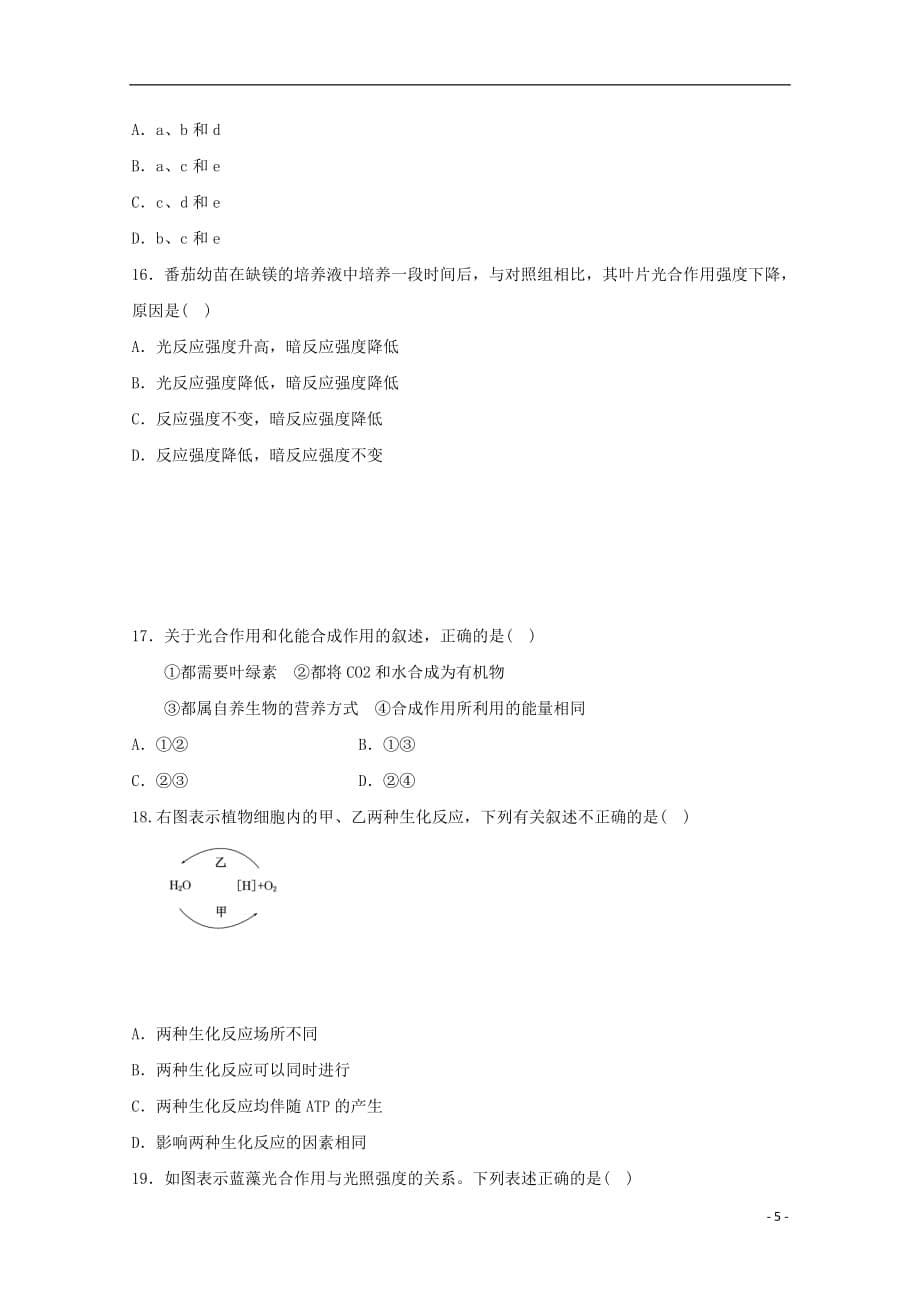 江西省2018_2019学年高一生物下学期第一次月考试题_第5页